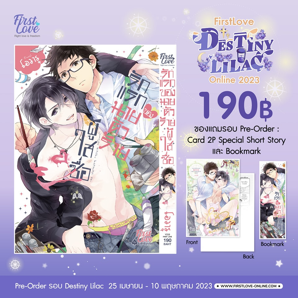 พร้อมส่ง รักแรกของนายตัวร้ายผู้ใสซื่อ มือ 1 พร้องส่ง