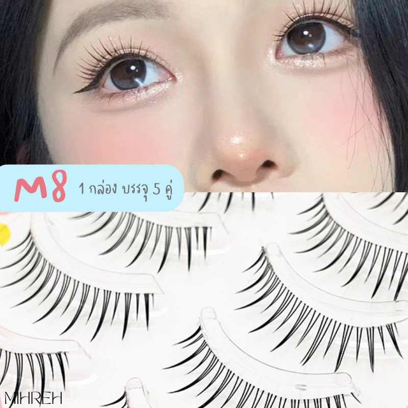 [4079](พร้อมส่ง) ขนตาปลอมสไตล์เน็ตไอดอล เบอร์ M8 บรรจุ 5 คู่ ความยาว 12mm