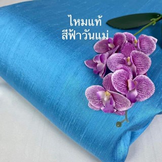 ไหมแท้ทอมือเกรดพรีเมี่ยม