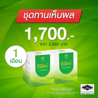 ของแท้ ส่งฟรี (ส่งของทุกวัน) แคลโคป้า Calcopa วิตามินบำรุงสมอง แคลเซี่ยมสูง สมาธิ เสริมภูมิคุ้มกัน