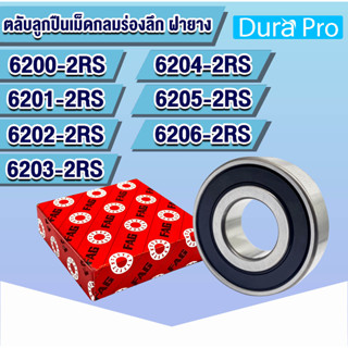 6200-2RS 6201-2RS 6202-2RS 6203-2RS 6204-2RS 6205-2RS 6206-2RS ตลับลูกปืนเม็ดกลม ฝายาง FAG (Deep Groove Ball Bearing)