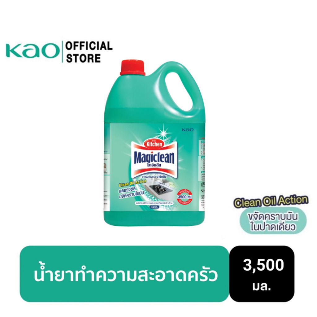 มาจิคลีน สำหรับทำความสะอาดห้องครัว 3,500 มล. ไซส์แกลลอน Magiclean For Kitchen 3,500 ml