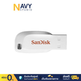 SanDisk 16GB Cruzer Blade USB 2.0 Flash Drive แฟลชไดร์ฟ (White)