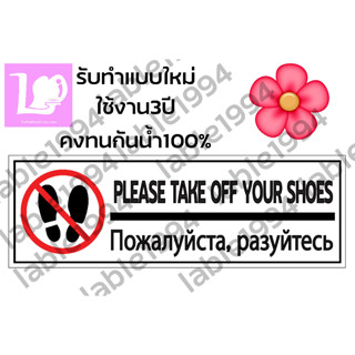 ป้ายกรุณาถอดรองเท้า 4ภาษา จีน/รัสเซีย/อังกฤษ/ไทย กันน้ำ 100% ป้ายบ่งชี้ ป้ายความปลอดภัย ป้ายเตือน