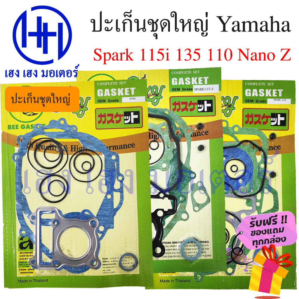 ปะเก็น Spark 135 Spark 115i Spark 110 Nano Z ปะเก็นชุดใหญ่ Yamaha Spark135 Spark110 Spark115i ปะเก็น