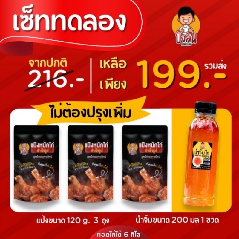 บังลันแป้งหมักไก่ทอดหาดใหญ่