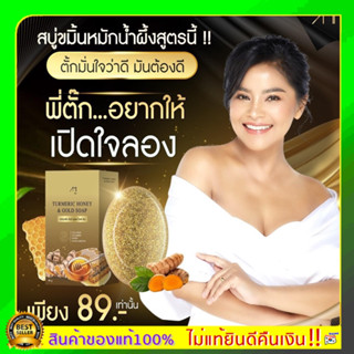 พร้อมส่ง Honey gold soap สบู่ขมิ้นหมักน้ำผึ้งแม่ตั๊กศิริพร สบู่ขมิ้นชาววัง สบู่ลดสิว สบู่ผิวใส สบู่ขมิ้น สบู่น้ำผึ้ง