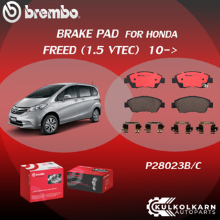 ผ้าเบรคหน้า BREMBO HONDA FREED เครื่อง 1.5 VTEC ปี10-&gt; (F)P28 023B/C