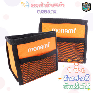 อุปกรณ์จัดเก็บเครื่องเขียน Monami แบบผ้า ( 1 ชิ้น )