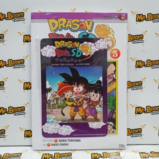 Dragonball SD เล่ม 1-5 (แยกเล่ม)