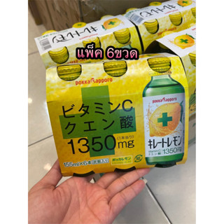 Pokka Sapporo chelate lemon 1350mg. 155ml.x6ขวด