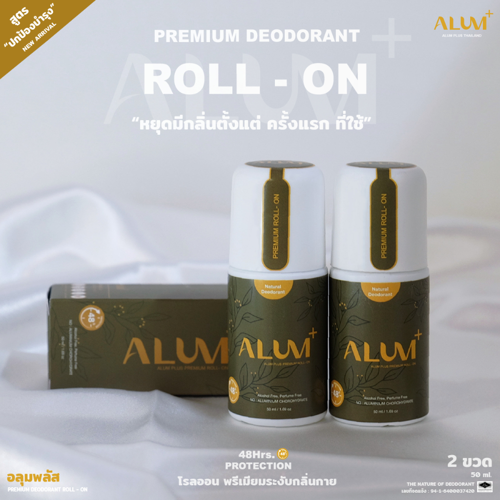 โรลออนสารส้มพรีเมียมเข้มข้น ระงับกลิ่นลดเหงื่อได้ถึง 48 ช.ม (2 ขวด) แห้งไวไร้คราบ "ปกป้องพร้อมบำรุง"