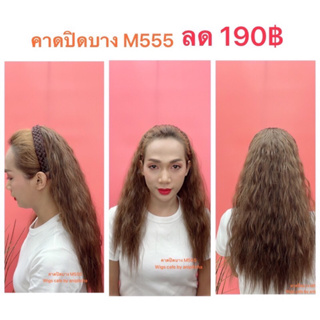 F111-F115คาดปิดผมบาง รุ่น M555-50cm.