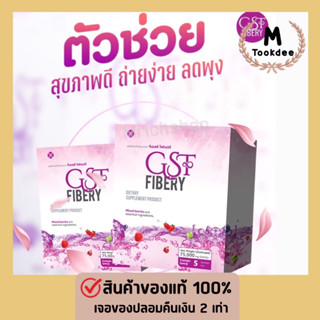 {พร้อมส่ง+ของแท้100%} ล็อตใหม่ GST Fibery detox ขับถ่ายดี พุงยุบ  ทานง่าย รสชาติอร่อย ก่อนนอนวันละ 1 ซอง