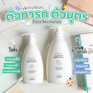 [PIKSKIN] แท้/ส่งไว💫Face Revolution Mild Formula Inspired Moisture #Shampoo 400ml ช่วยป้องกันความแห้งกร้านของผิวบอบบาง