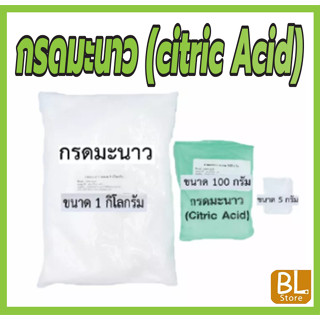 กรดมะนาว (citric Acid) ใช้ปรับค่าPH สามารถละลายน้ำได้ มีรสเปรี้ยว และมีกลิ่นหอม