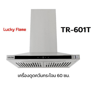 ปริญญาพานิช X ลัคกี้เฟลม เครื่องดูดควัน ทรงกระโจม (ขนาด60 ซม) Tr-601t Tr601t ควบคุมด้วยระบบสัมผัส ตัวเครื่องสแตนเลส304