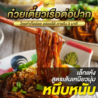 🔥 3ห่อ115.-🥇ก๋วยเตี๋ยวเรือต่อปาก สูตรเด็ดเจ้าดังเมืองพัทยา อร่อยเหมือนนั่งกินที่ร้าน เข้มข้นไม่ต้องปรุงเพิ่ม