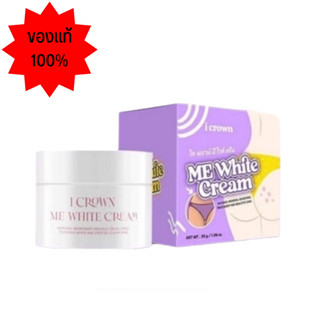 ครีมทาง่ามขา​แม่แอนนา​ Mewhite cream ปัญหาหมองคล้ำ เช่น ขาหนีบ รักแร้ ข้อศอก 30g