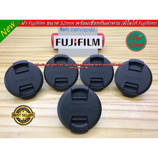 ฝาปิดหน้าเลนส์ Fujifilm (Lens Cap For Fujifilm) เกรดพรีเมี่ยม ขนาด 52mm มีโลโก้ Fujifilm พร้อมเชือกกันฝาหาย