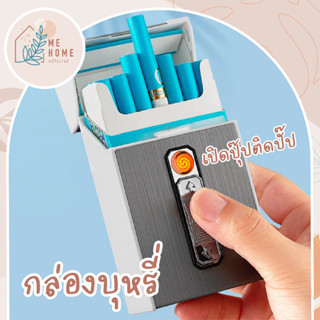 กล่องบุหรี่ 2in1 ไฟแช็ก&amp;กล่องใส่บุหรี่ (20ม้วน) ชาร์จไฟUSB กันกระแทก อลูมิเนียมทนทาน