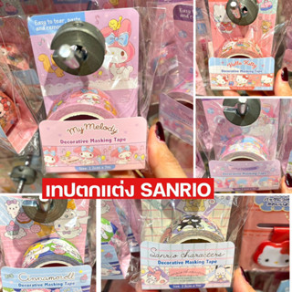 เทปตกแต่ง เทปวาชิ SANRIO ลิขสิทธิ์ของแท้100%