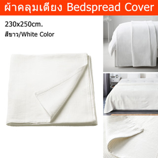 ผ้าคลุมเตียง 5 6 ฟุต สีขาว 100% คอตตอน 230x250ซม. (1ชิ้น) Bedspread Cover 100% Cotton White Color 230x250cm. (1 unit)