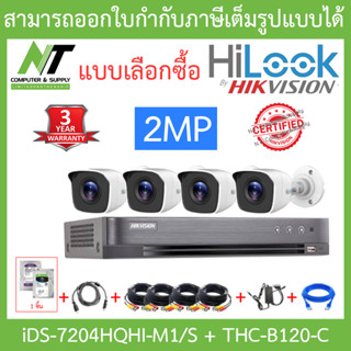 Hikvision &amp; HILOOK ชุดกล้องวงจรปิด รุ่น iDS-7204HQHI-M1/S + THC-B120-C จำนวน 4 ตัว + ชุดอุปกรณ์ครบเซ๊ต BY N.T Computer