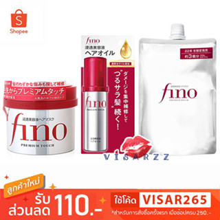 (สินค้า Japan ไม่ใช่ฮ่องกง/จีน) Shiseido Fino Premium Touch Hair Treatment Essence Mask 230g / Hair Oil 70mL ฟีโน่หมักผม