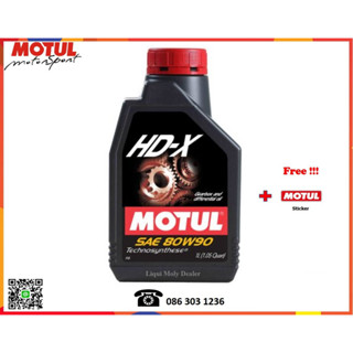 Motul น้ำมันเกียร์ธรรมดาและเฟืองท้าย HD-X 80W-90  1L.