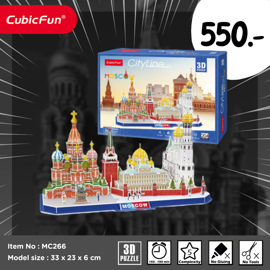 จิ๊กซอว์ 3 มิติ เมืองท่องเที่ยว มอสโก รัสเซีย City Line Moscow MC266 แบรนด์ Cubicfun ของแท้ 100 %