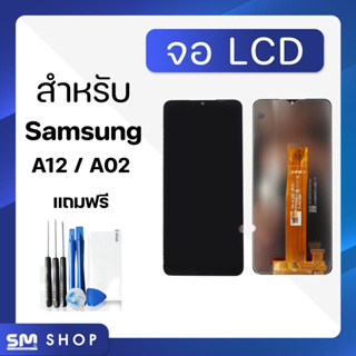 จอ โทรศัพท์ LCD Samsung A12/A02 จอแท้ หน้าจอ+ทัชสกรีน แถม ฟิล์มกระจก+ชุดไขควง