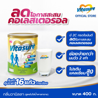 Vitasure ไวต้าชัวร์ เครื่องดื่มนมแพะ กลิ่นวานิลลา 400 กรัม (9421025232695)