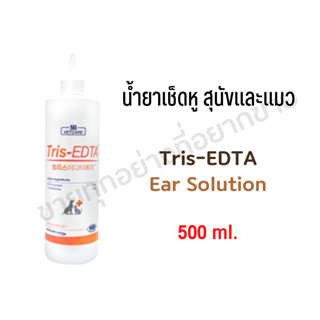 Tris EDTA ทริส อีดีทีเอ ✨ น้ำยาเช็ดหู สุนัขและแมว ทำความสะอาดง่าย ไร้กลิ่น 500 ml.