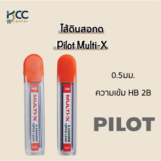 ไส้ดินสอกด Pilot Multi-X 0.5มม. ความเข้ม HB 2B