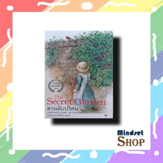 หนังสือThe Secret garden สวนลับปริศนา