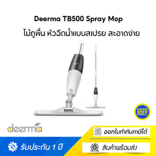 Deerma TB500 Spray Mop ไม้ม็อบถูพื้น มีถังน้ำพ่นสเปรย์ในตัว ไม้ถูพื้นเก็บฝุ่นได้ดี แข็งแรงทนทาน