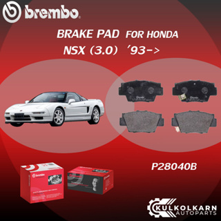 ผ้าเบรคหลัง BREMBO HONDA NSX  เครื่อง 3.0 ปี93-&gt; (R)P28 040B