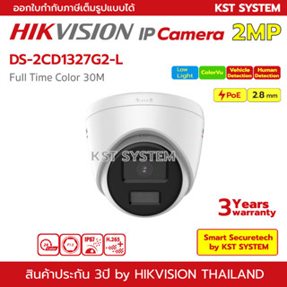 DS-2CD1327G2-L (2.8mm) กล้องวงจรปิด Hikvision ColorVu IPC 2MP PoE