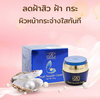 Kristine Ko-Kool Pearl Nourish Cream By Kangzen 20g. ครีมไข่มุก คังเซน