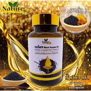 Black Sesame Oil ผลิตภัณฑ์เสริมอาหารน้ำมันงาดำสกัดเย็น น้ำมันงาดำ งาดำสกัด 1 กระปุก (60แคปซูล) ของแท้ %