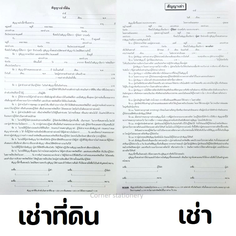 หนังสือสัญญา 20 แผ่น กู้เงิน มอบอำนาจ ซื้อขาย เช่าซื้อ เช่าที่ดิน เช่าบ้าน จ้างทำของ จะซื้อจะขาย thumbnail 8