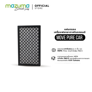 Honeywell แผ่นกรองสำหรับเครื่องฟอกอากาศในรถยนต์ MOVE PURE CAR AIR PURIFIER