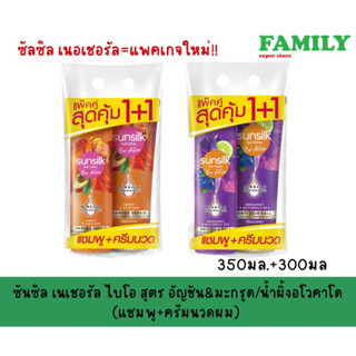 ซันซิล เนเชอรัล ไบโอ แพคเกจใหม่ (แชมพู+ครีมนวดผม) มีให้เลือก 2สูตร