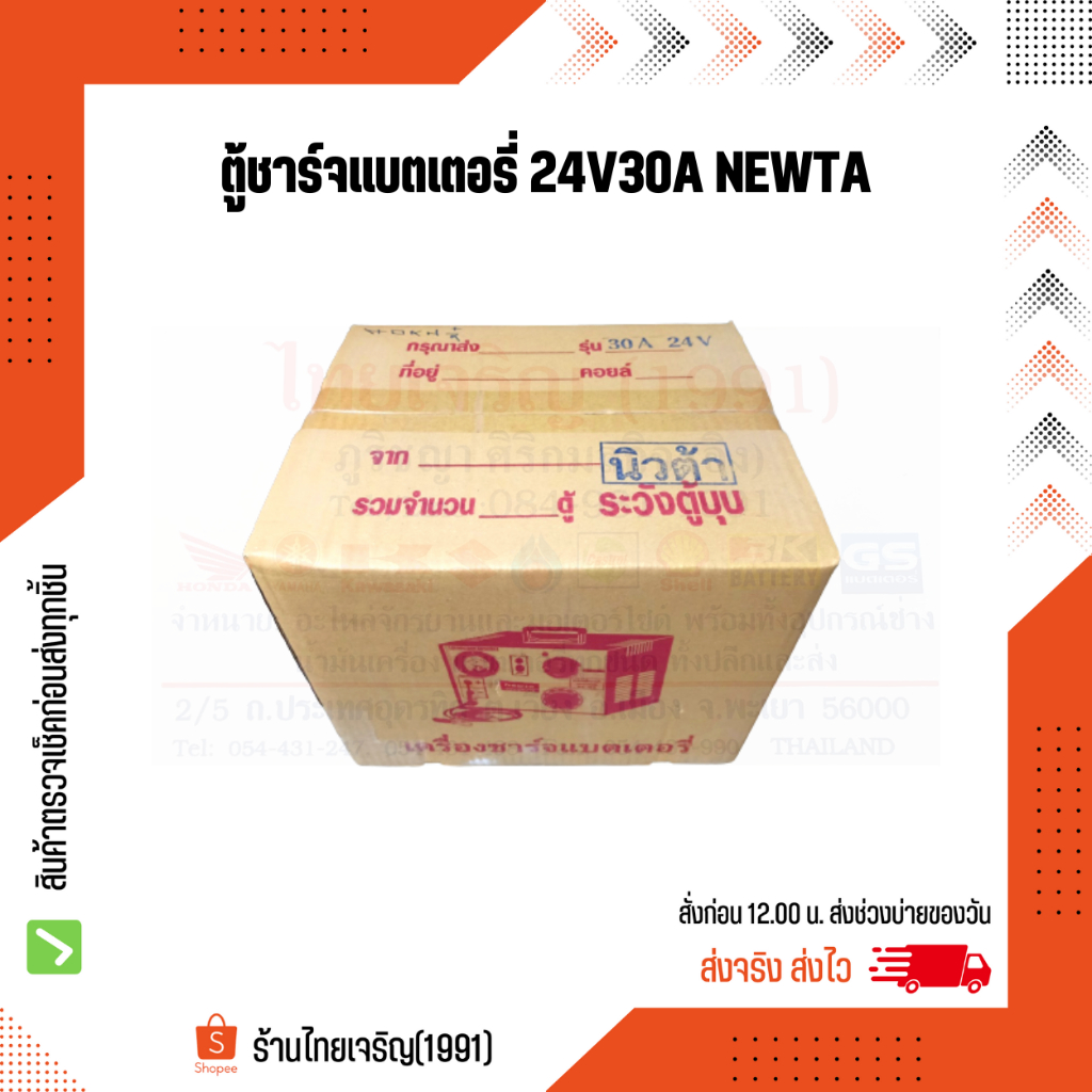 Newta ตู้ชาร์จแบตเตอรี่ 24V30A เครื่องชาร์จแบตเตอรี่ นิวต้า 24โวลท์30แอมป์ คอยล์ทองแดงแท้ 100% มีเบร