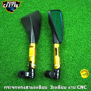 กระจกทรง สามเหลี่ยม กระจกมอเตอร์ไซค์ งาน​ CNC ขาสั้น  (1คู่)