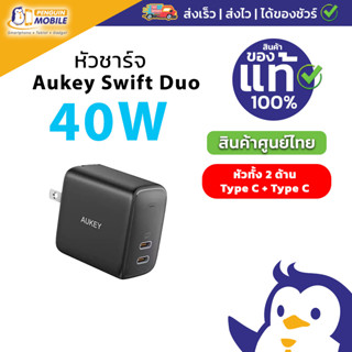 Aukey Swift Duo 40W USB-C x 2 (20W + 20W) จ่ายไฟสูงสุด ช่องละ 20W ของใหม่ มือ 1 ซีลแท้ 100 %