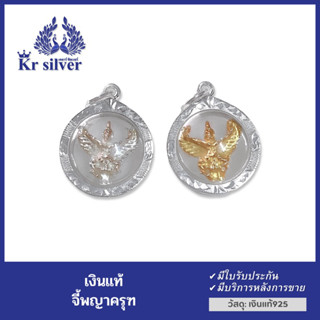 Kr silver จี้เงินแท้ พญาครุฑเงิน พญาครุฑทอง