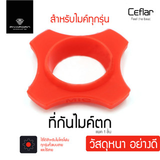 Ceflar ที่กันไมโครโฟนตก แบบ 4 เหลี่ยมหนา รุ่น CFO-O1