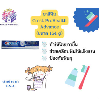 ยาสีฟัน Crest Pro Health Advance 24 Hour Anti-Bac Protection ขนาด 164 g